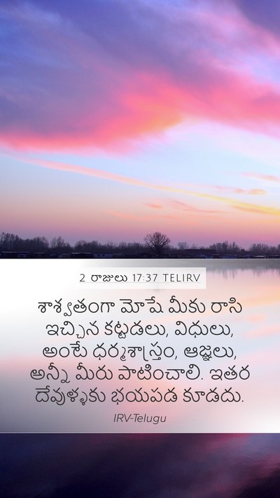 2 రాజులు 17:37 TELIRV Mobile Phone Wallpaper - శాశ్వతంగా మోషే - Mobile Bible Verse Wallpaper