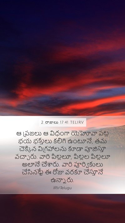 2 రాజులు 17:41 TELIRV Bible Verse Image