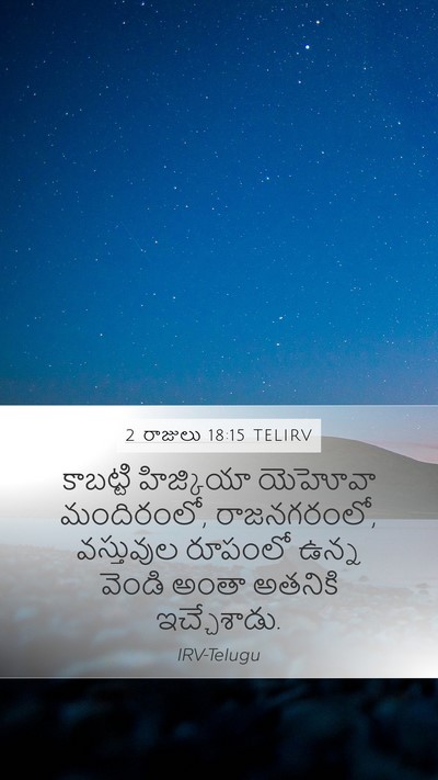 2 రాజులు 18:15 TELIRV Bible Verse Image
