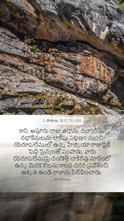 2 రాజులు 18:17 TELIRV Bible Verse Image