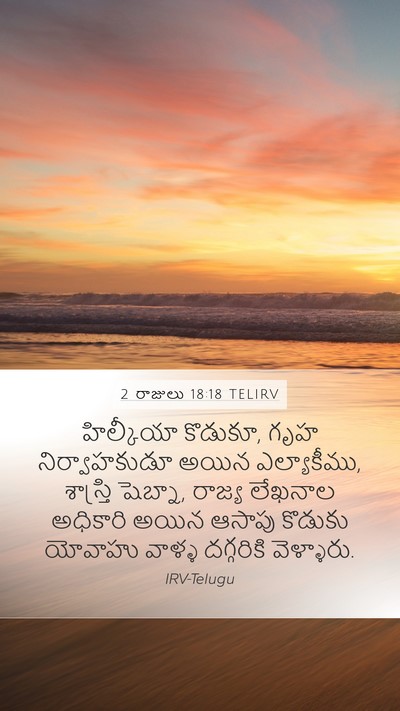 2 రాజులు 18:18 TELIRV Bible Verse Image