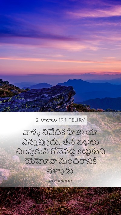 2 రాజులు 19:1 TELIRV Bible Verse Image
