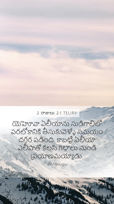 2 రాజులు 2:1 TELIRV Bible Verse Image