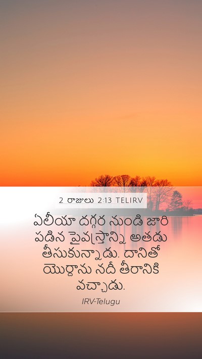 2 రాజులు 2:13 TELIRV Mobile Phone Wallpaper - ఏలీయా దగ్గర నుండి - Mobile Bible Verse Wallpaper
