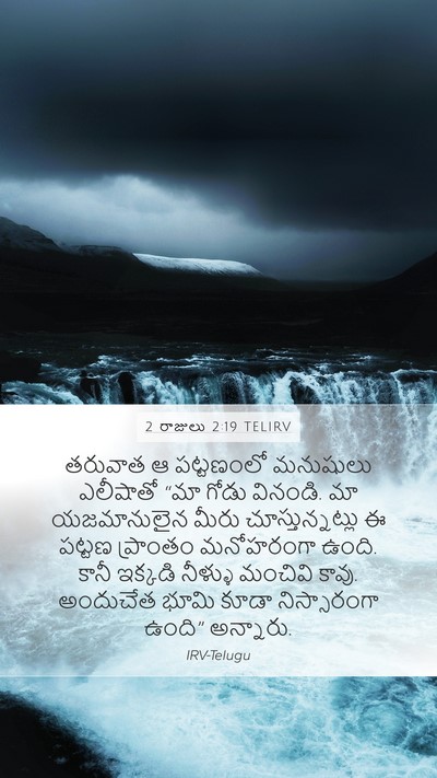 2 రాజులు 2:19 TELIRV Bible Verse Image