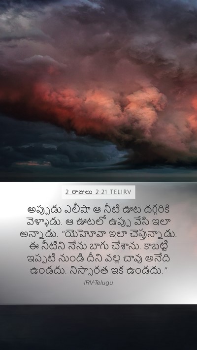 2 రాజులు 2:21 TELIRV Bible Verse Image