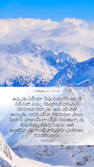 2 రాజులు 2:6 TELIRV Bible Verse Image