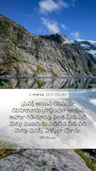 2 రాజులు 20:11 TELIRV Mobile Phone Wallpaper - ప్రవక్త అయిన - Mobile Bible Verse Wallpaper