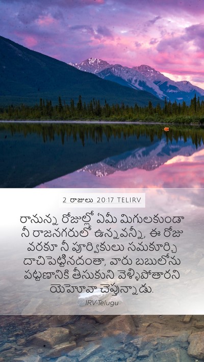 2 రాజులు 20:17 TELIRV Bible Verse Image