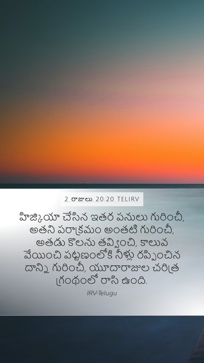 2 రాజులు 20:20 TELIRV Bible Verse Image