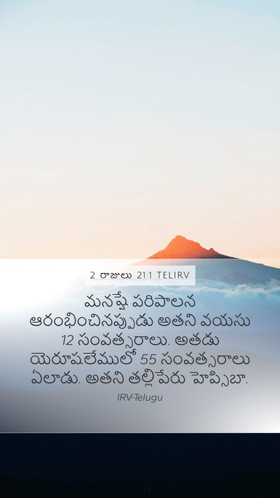 2 రాజులు 21:1 TELIRV Bible Verse Image