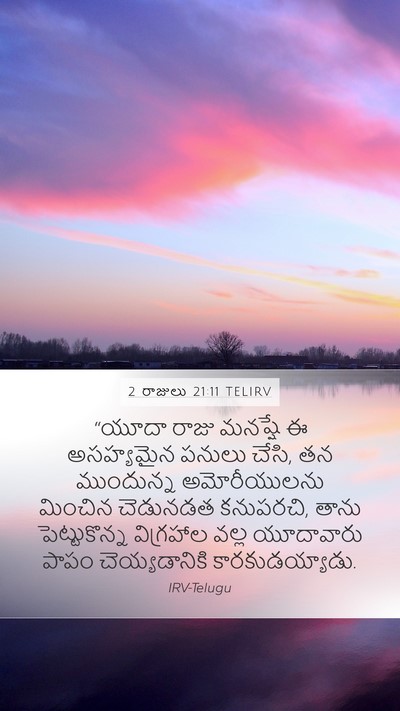 2 రాజులు 21:11 TELIRV Bible Verse Image