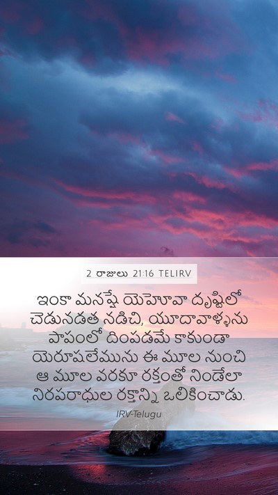 2 రాజులు 21:16 TELIRV Bible Verse Image