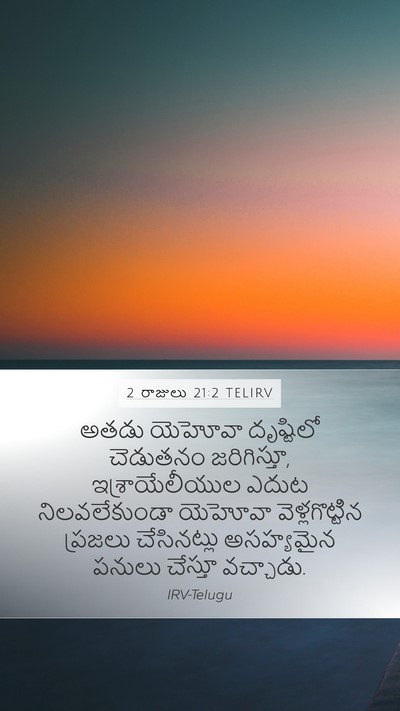 2 రాజులు 21:2 TELIRV Bible Verse Image