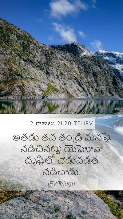 2 రాజులు 21:20 TELIRV Bible Verse Image