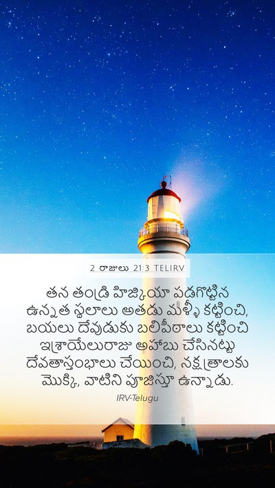 2 రాజులు 21:3 TELIRV Bible Verse Image