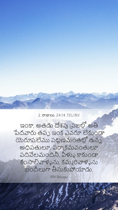 2 రాజులు 24:14 TELIRV Bible Verse Image