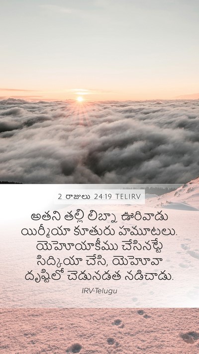 2 రాజులు 24:19 TELIRV Bible Verse Image