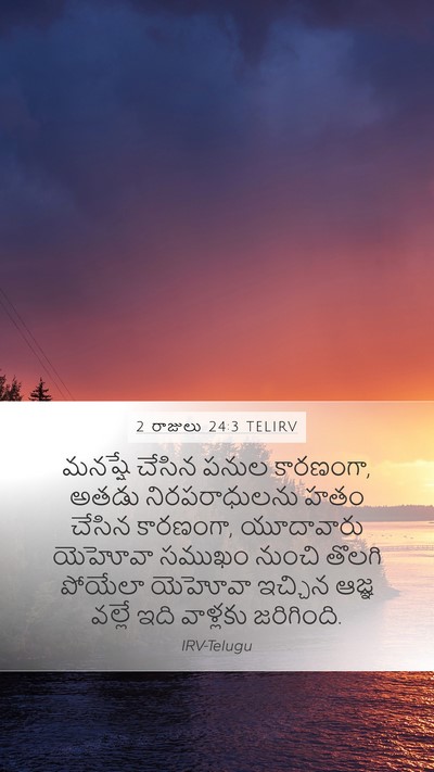 2 రాజులు 24:3 TELIRV Bible Verse Image