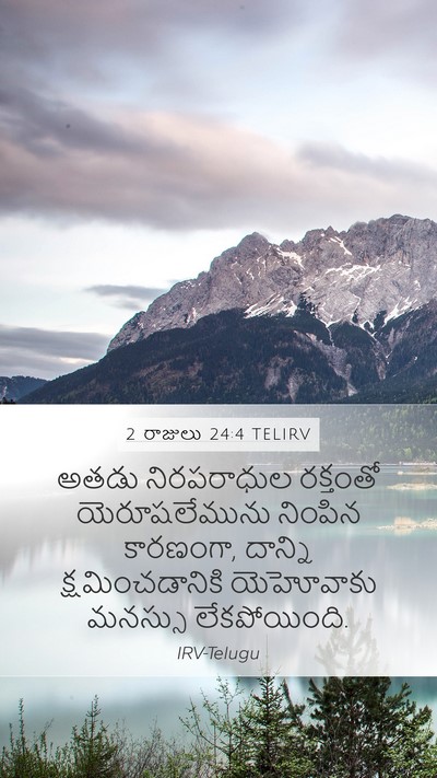 2 రాజులు 24:4 TELIRV Bible Verse Image