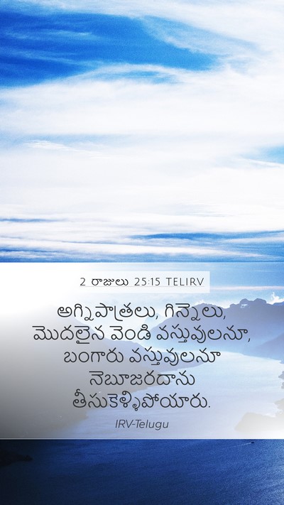 2 రాజులు 25:15 TELIRV Bible Verse Image