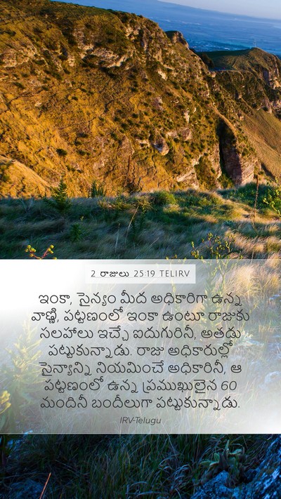 2 రాజులు 25:19 TELIRV Bible Verse Image