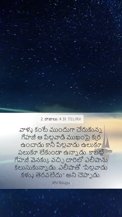 2 రాజులు 4:31 TELIRV Bible Verse Image