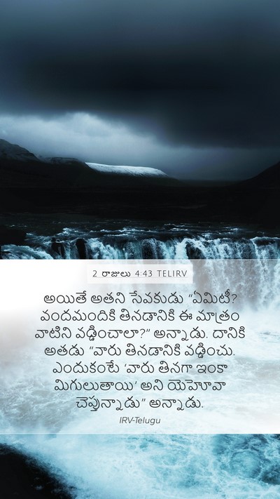 2 రాజులు 4:43 TELIRV Bible Verse Image