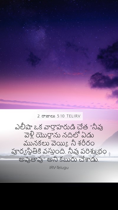 2 రాజులు 5:10 TELIRV Bible Verse Image