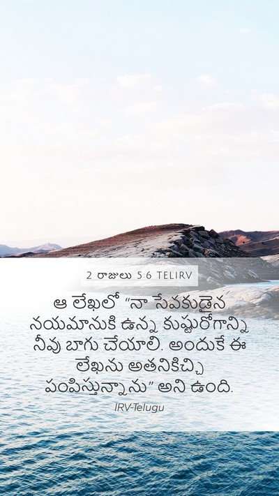 2 రాజులు 5:6 TELIRV Mobile Phone Wallpaper - ఆ లేఖలో “నా - Mobile Bible Verse Wallpaper