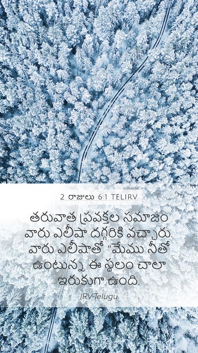 2 రాజులు 6:1 TELIRV Bible Verse Image