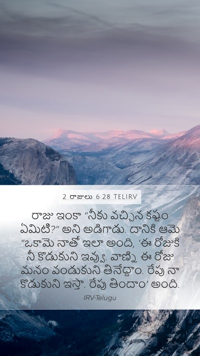 2 రాజులు 6:28 TELIRV Bible Verse Image