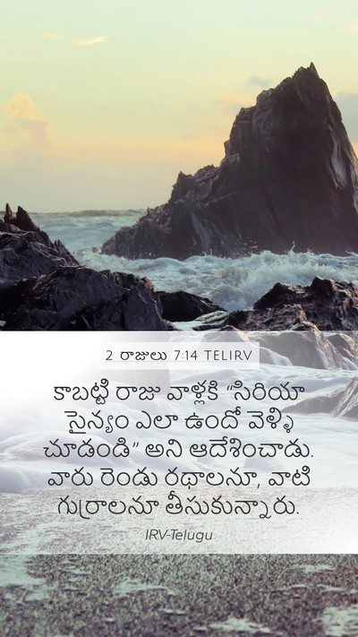 2 రాజులు 7:14 TELIRV Mobile Phone Wallpaper - కాబట్టి రాజు - Mobile Bible Verse Wallpaper