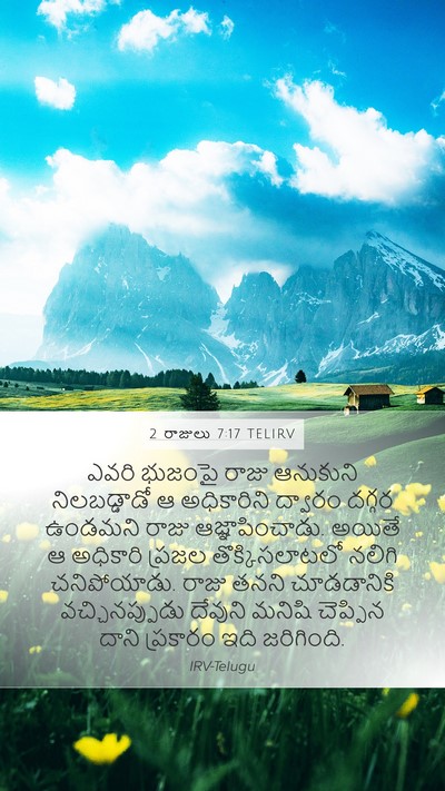 2 రాజులు 7:17 TELIRV Bible Verse Image