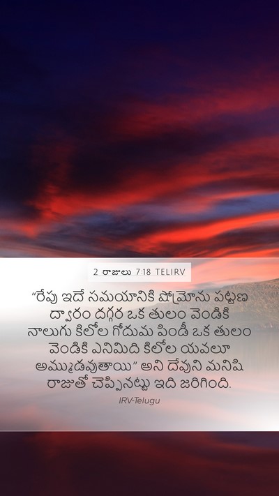 2 రాజులు 7:18 TELIRV Bible Verse Image
