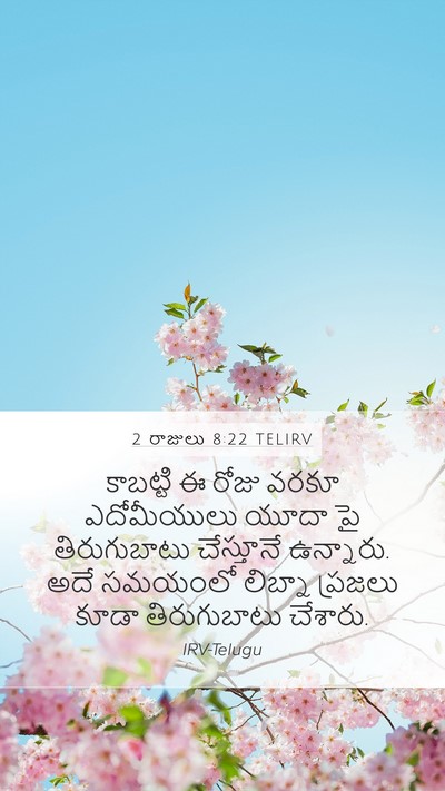 2 రాజులు 8:22 TELIRV Bible Verse Image