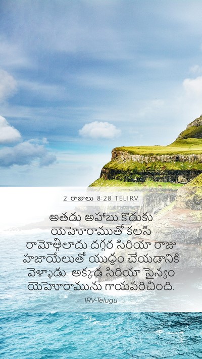 2 రాజులు 8:28 TELIRV Bible Verse Image