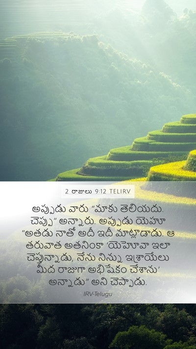 2 రాజులు 9:12 TELIRV Mobile Phone Wallpaper - అప్పుడు వారు - Mobile Bible Verse Wallpaper