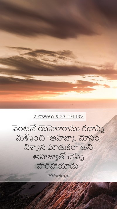 2 రాజులు 9:23 TELIRV Bible Verse Image