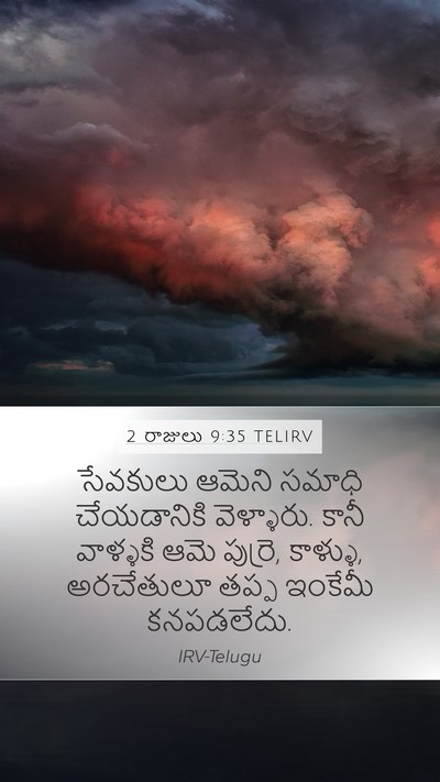 2 రాజులు 9:35 TELIRV Mobile Phone Wallpaper - సేవకులు ఆమెని - Mobile Bible Verse Wallpaper
