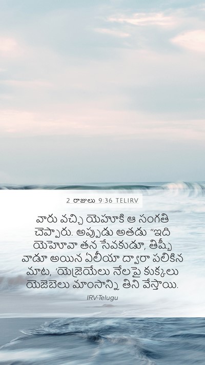 2 రాజులు 9:36 TELIRV Bible Verse Image