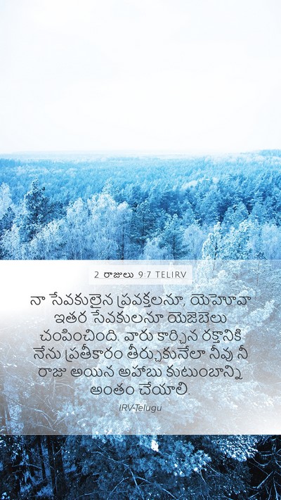 2 రాజులు 9:7 TELIRV Bible Verse Image