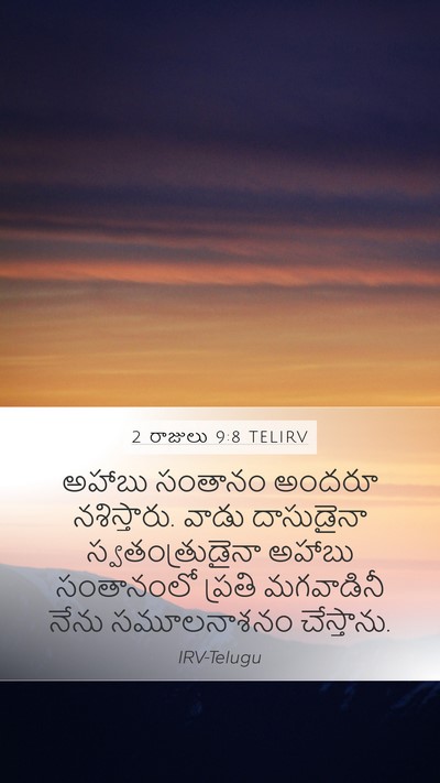 2 రాజులు 9:8 TELIRV Bible Verse Image