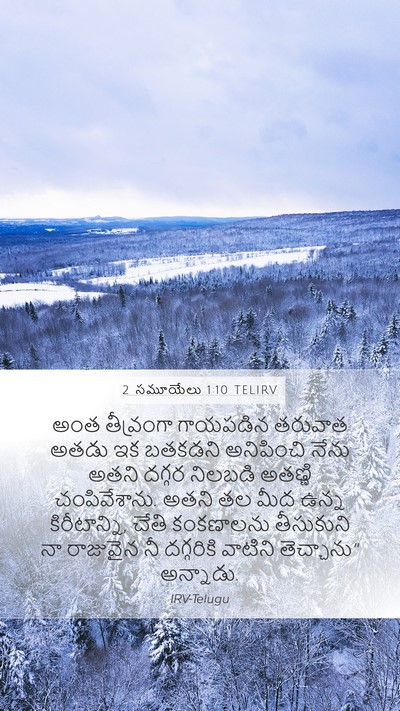 2 సమూయేలు 1:10 TELIRV Mobile Phone Wallpaper - అంత తీవ్రంగా - Mobile Bible Verse Wallpaper