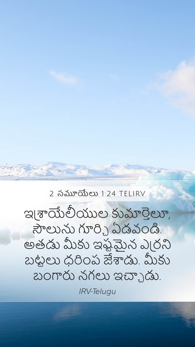2 సమూయేలు 1:24 TELIRV Mobile Phone Wallpaper - ఇశ్రాయేలీయుల - Mobile Bible Verse Wallpaper