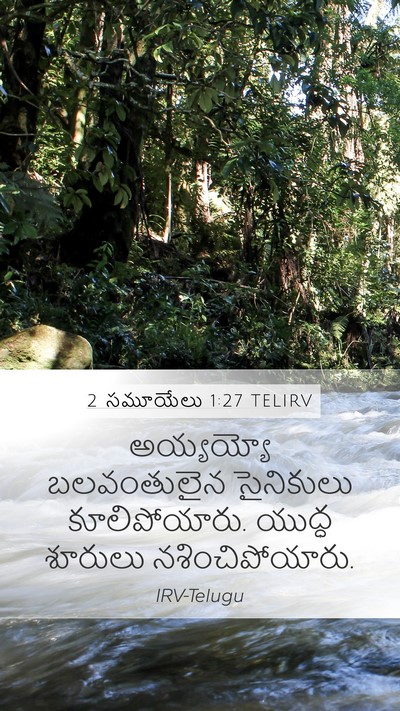 2 సమూయేలు 1:27 TELIRV Mobile Phone Wallpaper - అయ్యయ్యో - Mobile Bible Verse Wallpaper