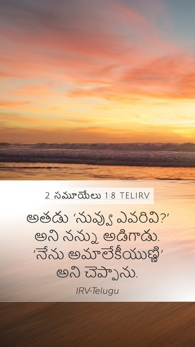 2 సమూయేలు 1:8 TELIRV Mobile Phone Wallpaper - అతడు ‘నువ్వు - Mobile Bible Verse Wallpaper