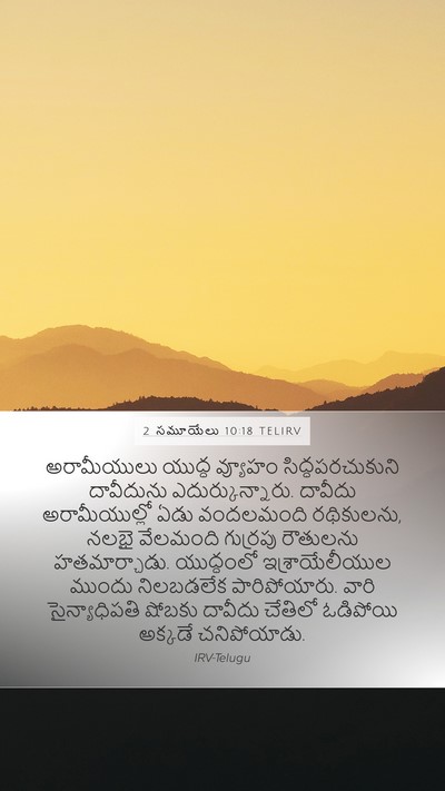 2 సమూయేలు 10:18 TELIRV Bible Verse Image