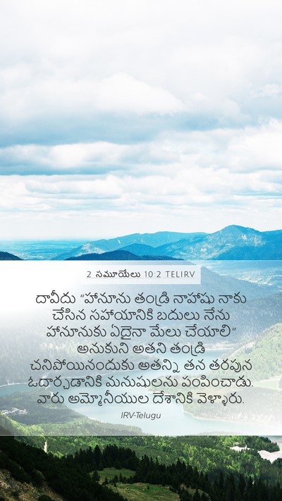 2 సమూయేలు 10:2 TELIRV Bible Verse Image