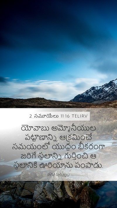 2 సమూయేలు 11:16 TELIRV Mobile Phone Wallpaper - యోవాబు అమ్మోనీయుల - Mobile Bible Verse Wallpaper
